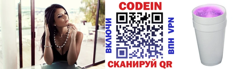 Codein напиток Lean (лин)  купить наркотик  Покров 