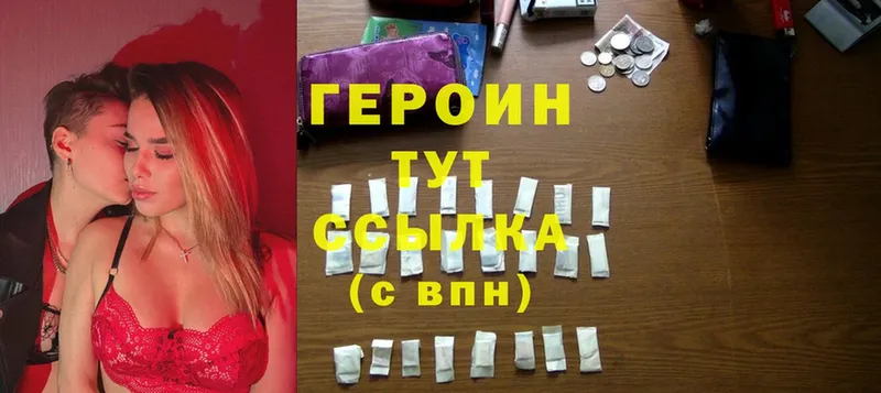 ГЕРОИН Heroin  Покров 